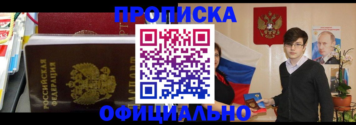временная прописка в Стерлитамаке