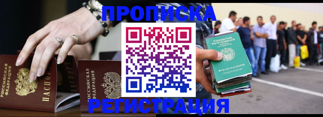 прописка законно в Стерлитамаке