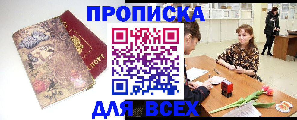 прописка от собственника в Стерлитамаке