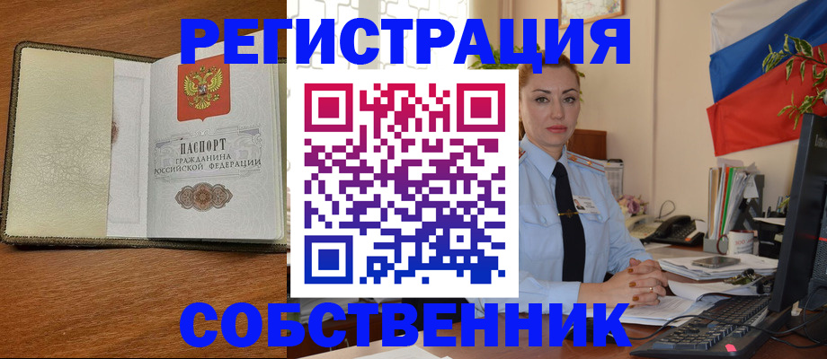 прописка в квартире в Стерлитамаке
