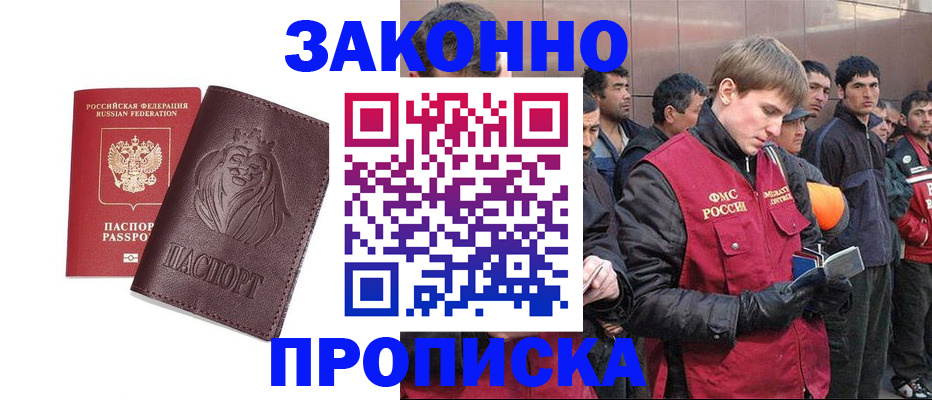 прописка паспорт в Стерлитамаке