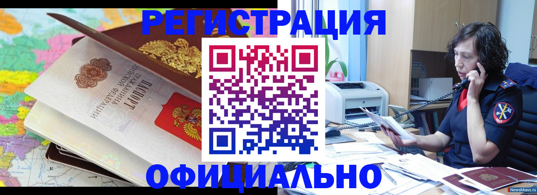 временная регистрация 2025 в Стерлитамаке
