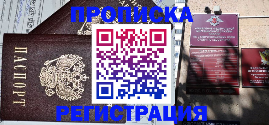 прописка в Стерлитамаке