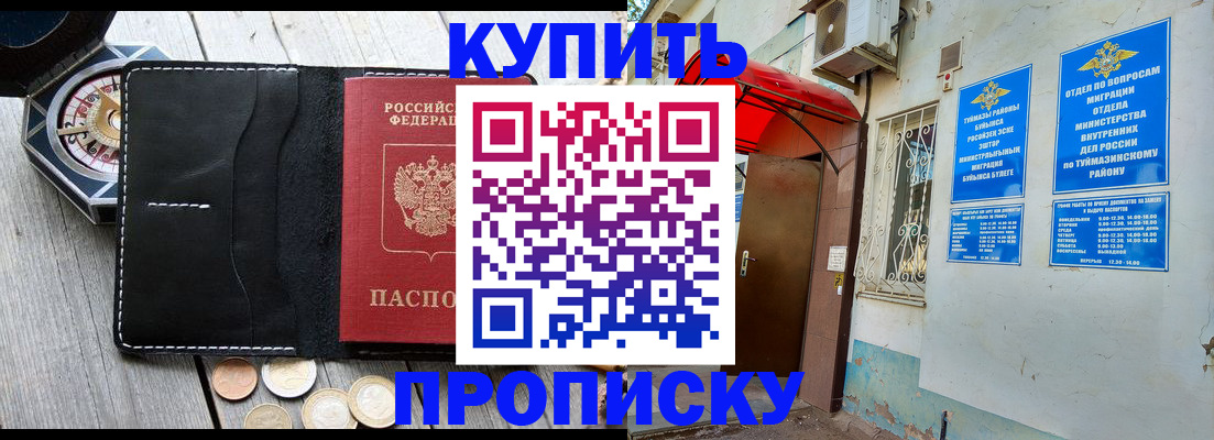 регистрация для школы в Стерлитамаке